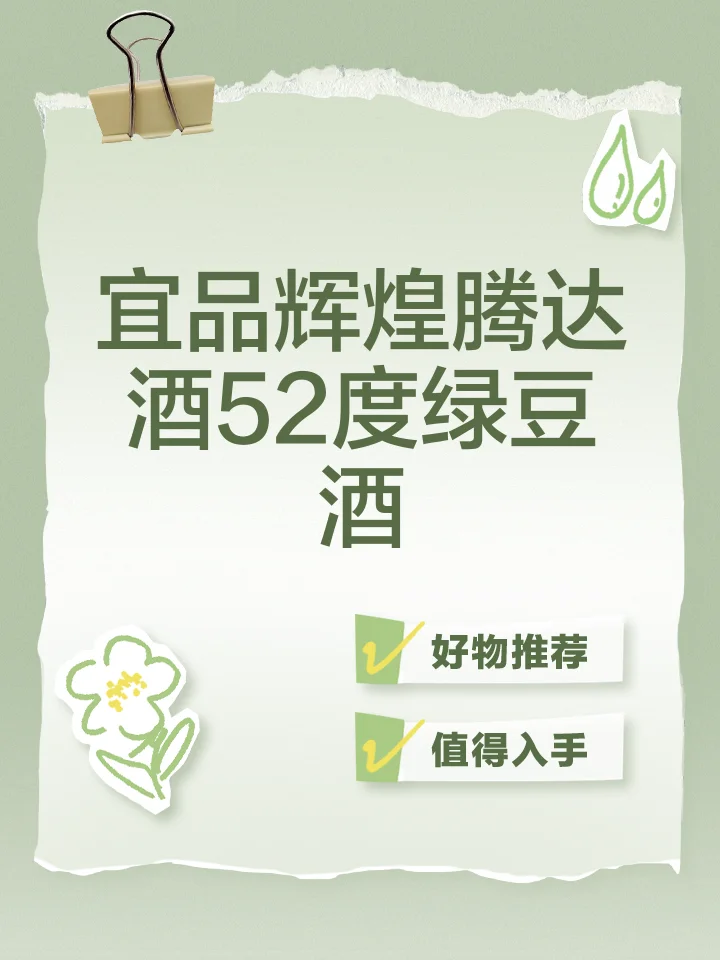 酿酒师工作台上绿豆与高粱原料及成品酒的对比展示图_1