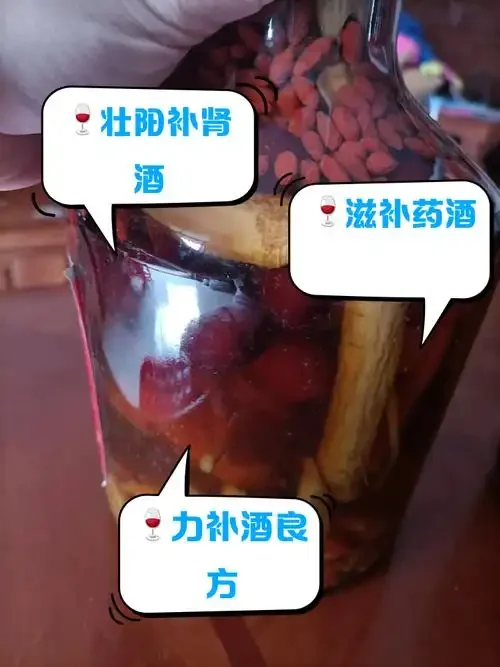 枸杞泡酒黄金配方食材展示：玻璃罐中的枸杞酒，以及旁边的人参、红枣、黑玛咖等配料_1
