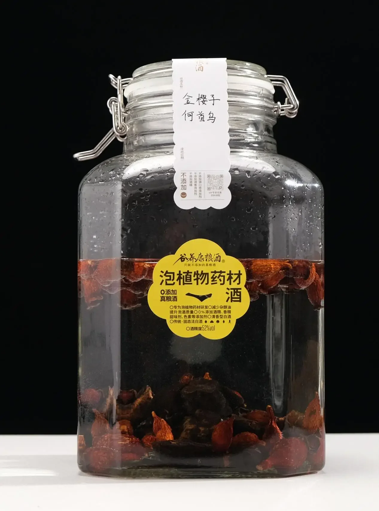 透明玻璃罐中泡制的金黄色金樱子酒特写，酒体清澈，果实饱满_1