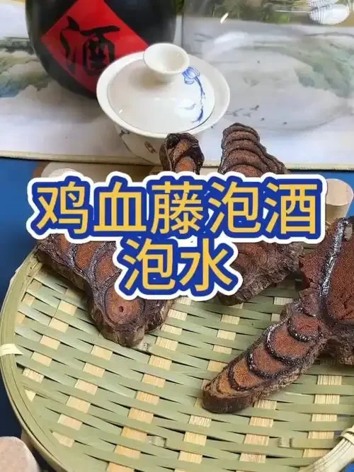 一瓶正在浸泡中的鸡血藤养生酒，内含鸡血藤片、红枣和枸杞，色泽温润通透。_1