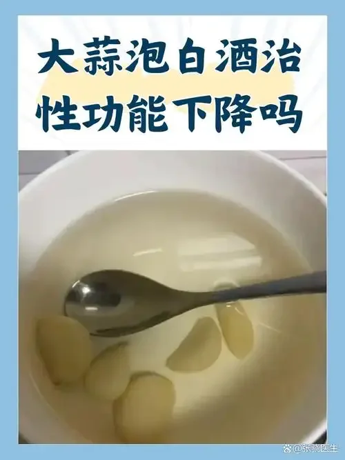 家庭自制蒜头泡酒成品实拍图：透明玻璃瓶中金黄色的酒液与白色蒜瓣清晰可见。_1