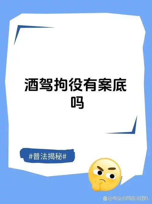 酒驾刑事犯罪警示图：方向盘与法律文书、酒精测试仪数值的视觉融合_1