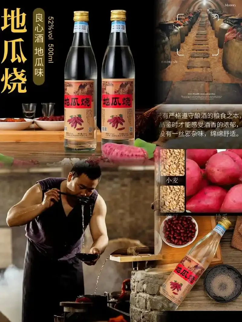 一罐清澈的琥珀色地瓜烧酒与新鲜地瓜摆放在传统酿酒环境中_1