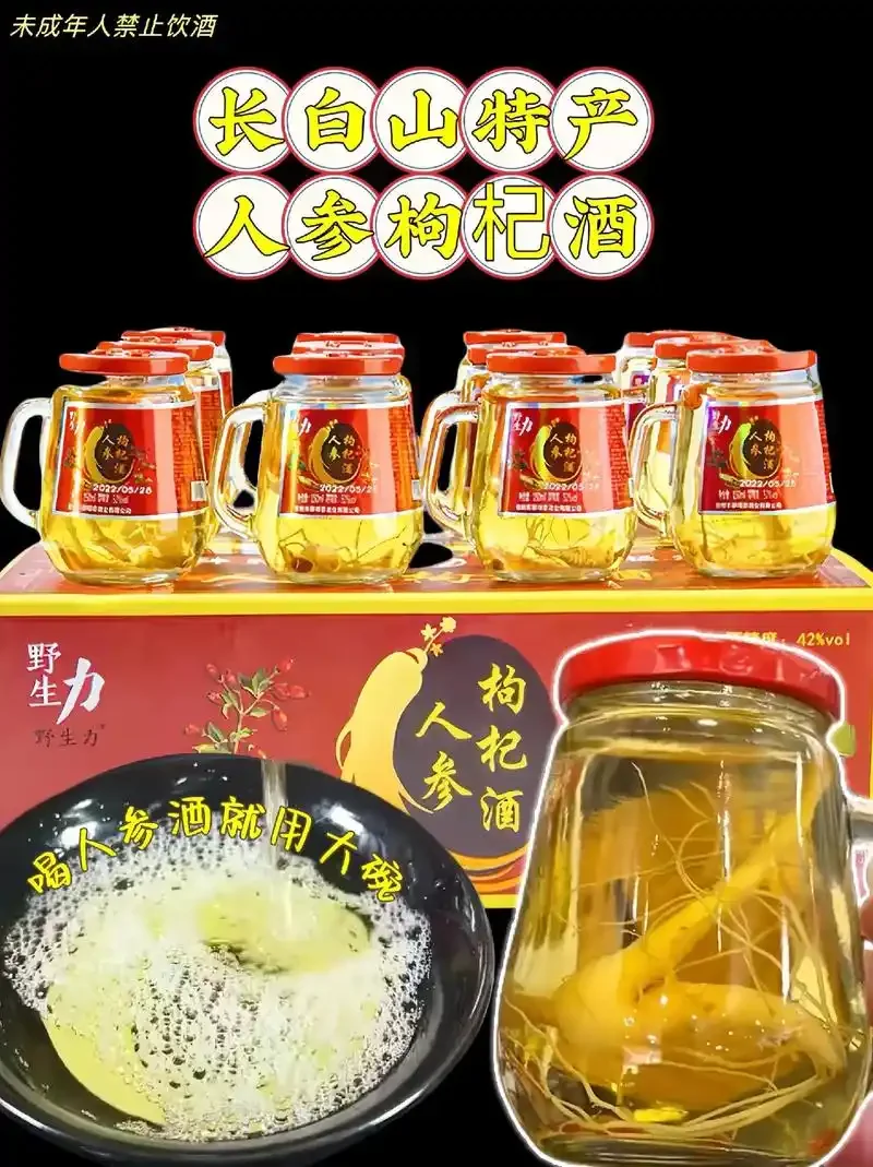 长白山人参泡酒实物展示：玻璃瓶中的人参与琥珀色酒液，背景为传统泡酒配料与器具。_1