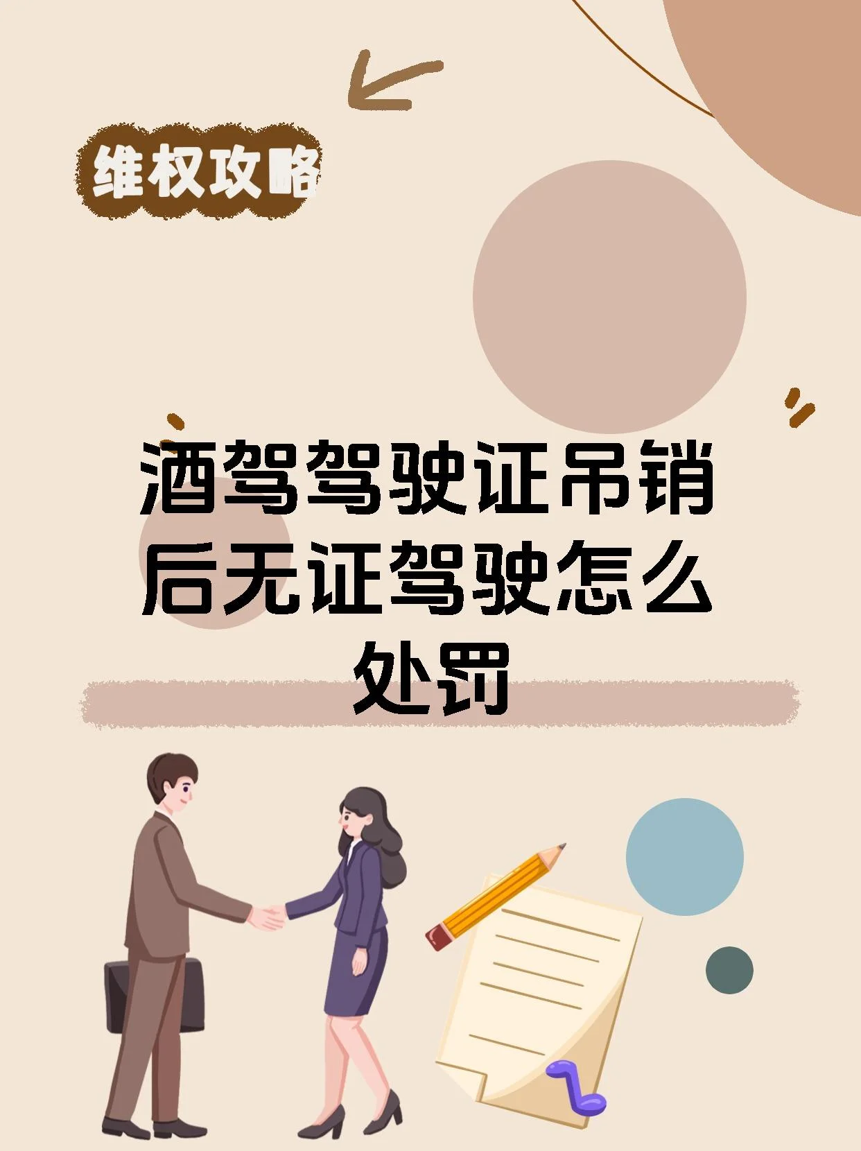 被红色禁止符号和警示带缠绕的方向盘，象征无证驾驶的严重后果与法律禁令_1