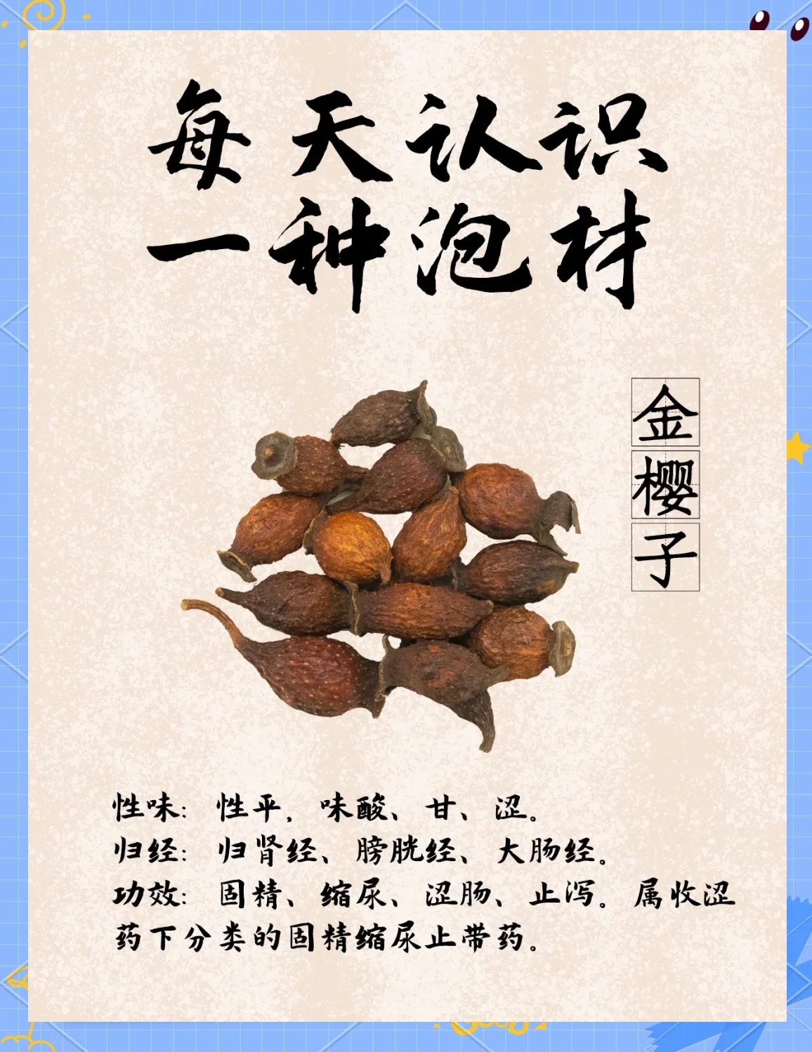 人参和金樱子浸泡在透明玻璃罐的药酒中，展示家庭自制泡酒的详细状态。_1