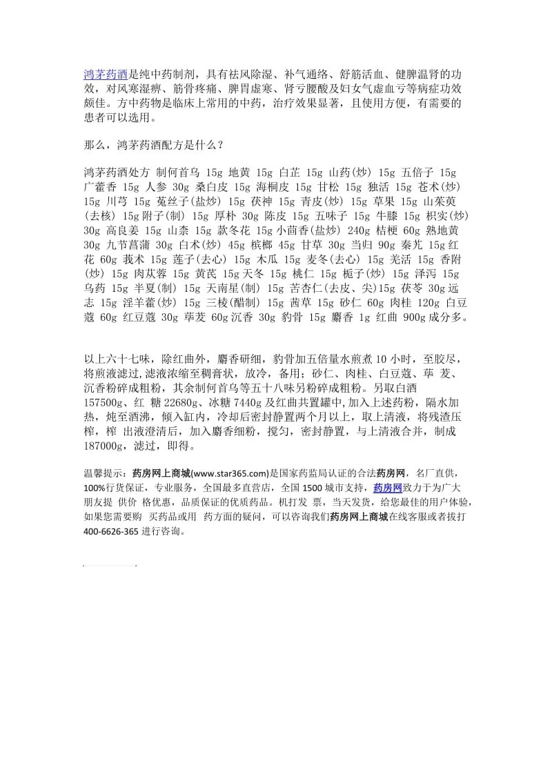 家庭自制产后药酒场景：桌上摆放着装有当归、黄芪等药材的透明玻璃罐、小秤和手写配方笔记。_1