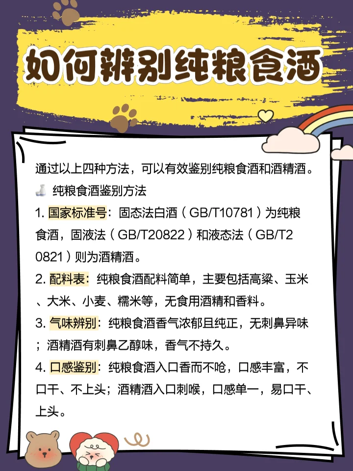 鉴别粮食酒：纯粮酒酒花特写，细密持久，背景有酿酒粮食_1