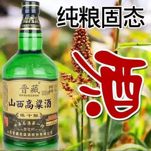 山西红缨子高粱与刚酿出的晋藏高粱酒静物摆拍，展现原料与成品的关联_1