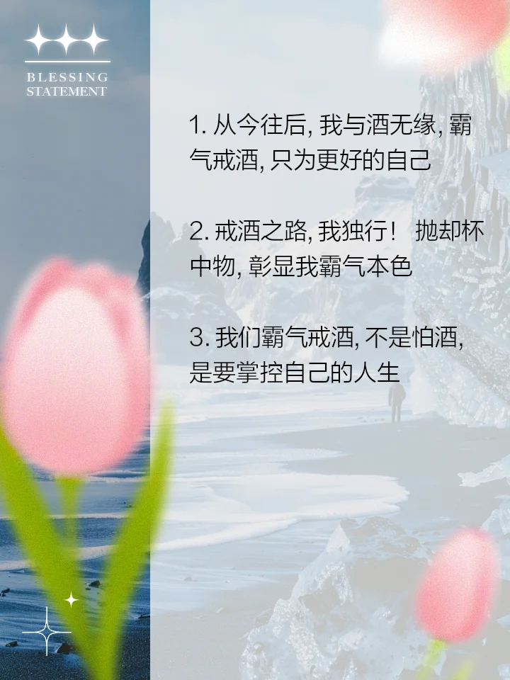 从酒精困境走向健康新生的象征性画面_1