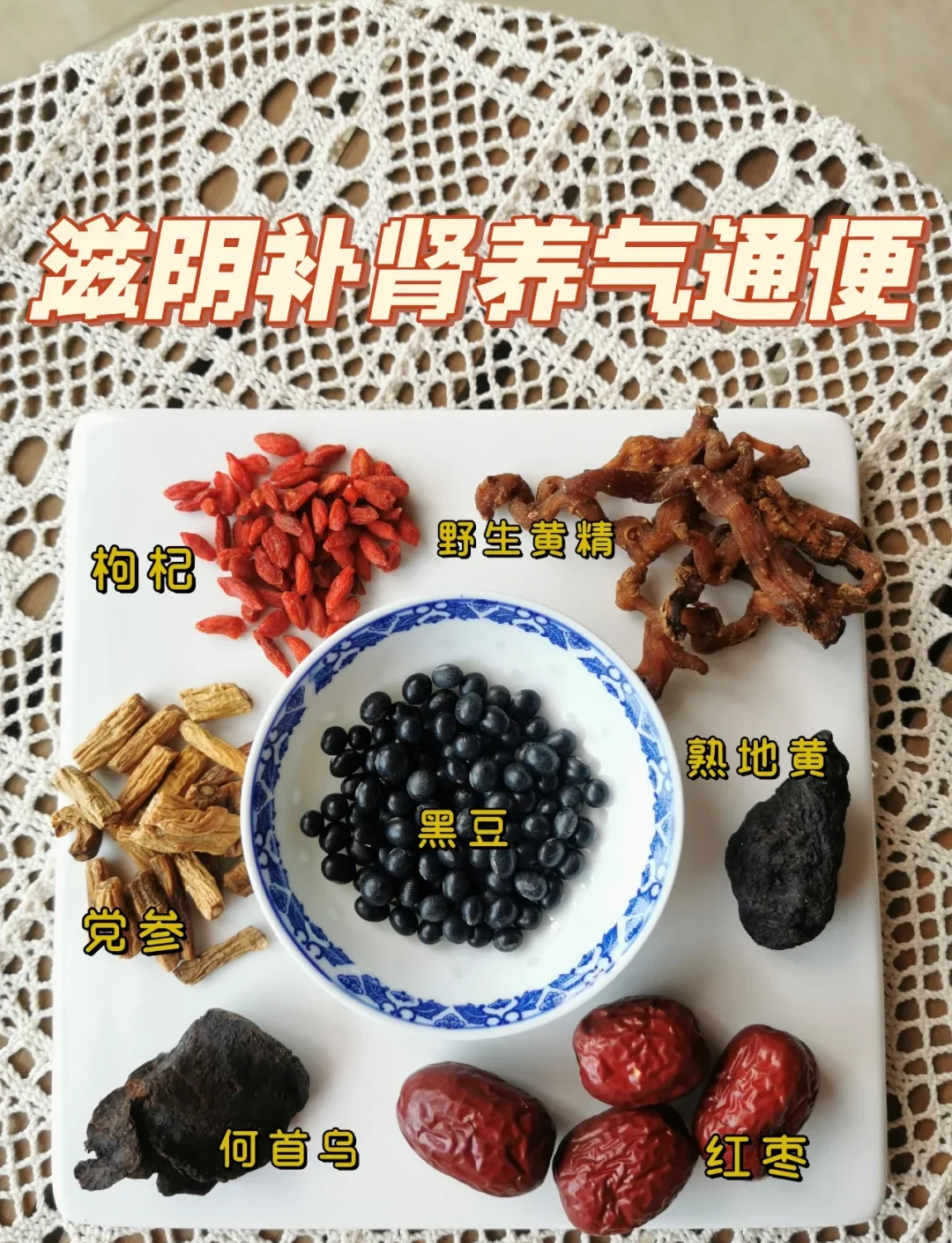 家庭自制黄精何首乌泡酒实物展示：透明玻璃罐中琥珀色酒液浸泡着黄精和何首乌切片_1
