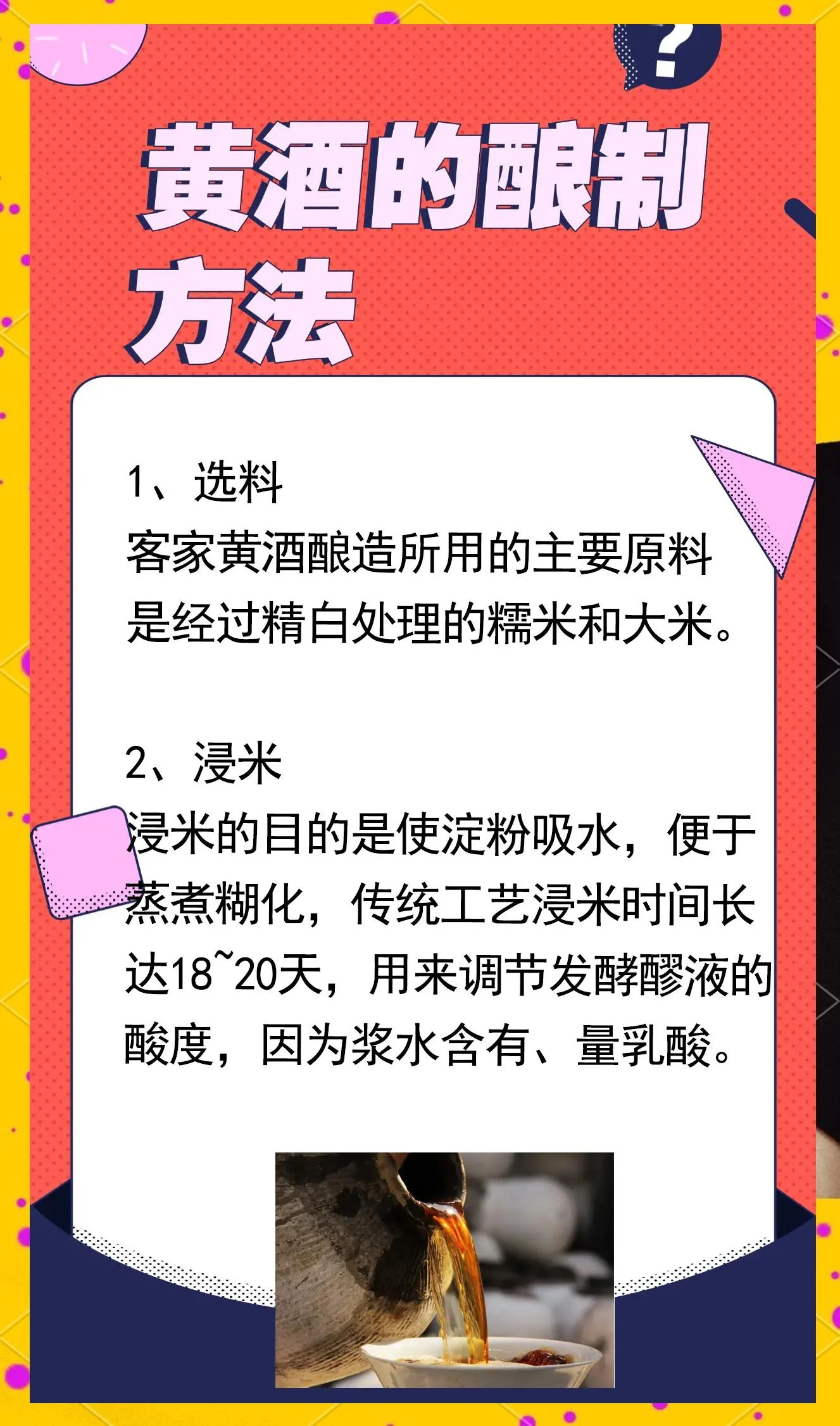 传统黄酒酿造过程中，陶缸内米醪发酵的细节特写，展示米粒与酒曲的融合状态。_1