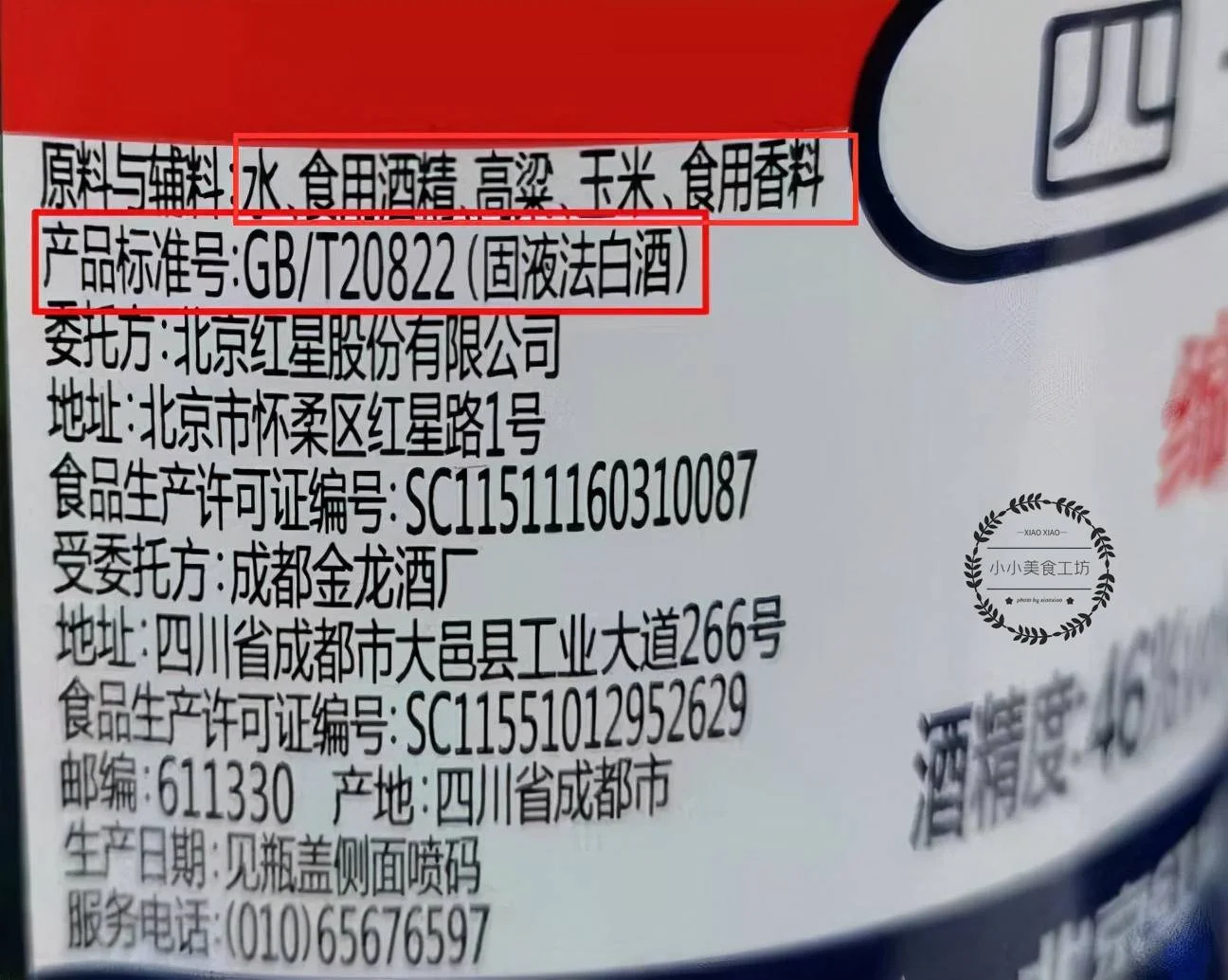 纯粮酒鉴别场景特写：两个玻璃杯置于木桌上，一个装有少量白酒，另一个空杯用于闻香，背景是陶瓷酒瓶和高粱。_1