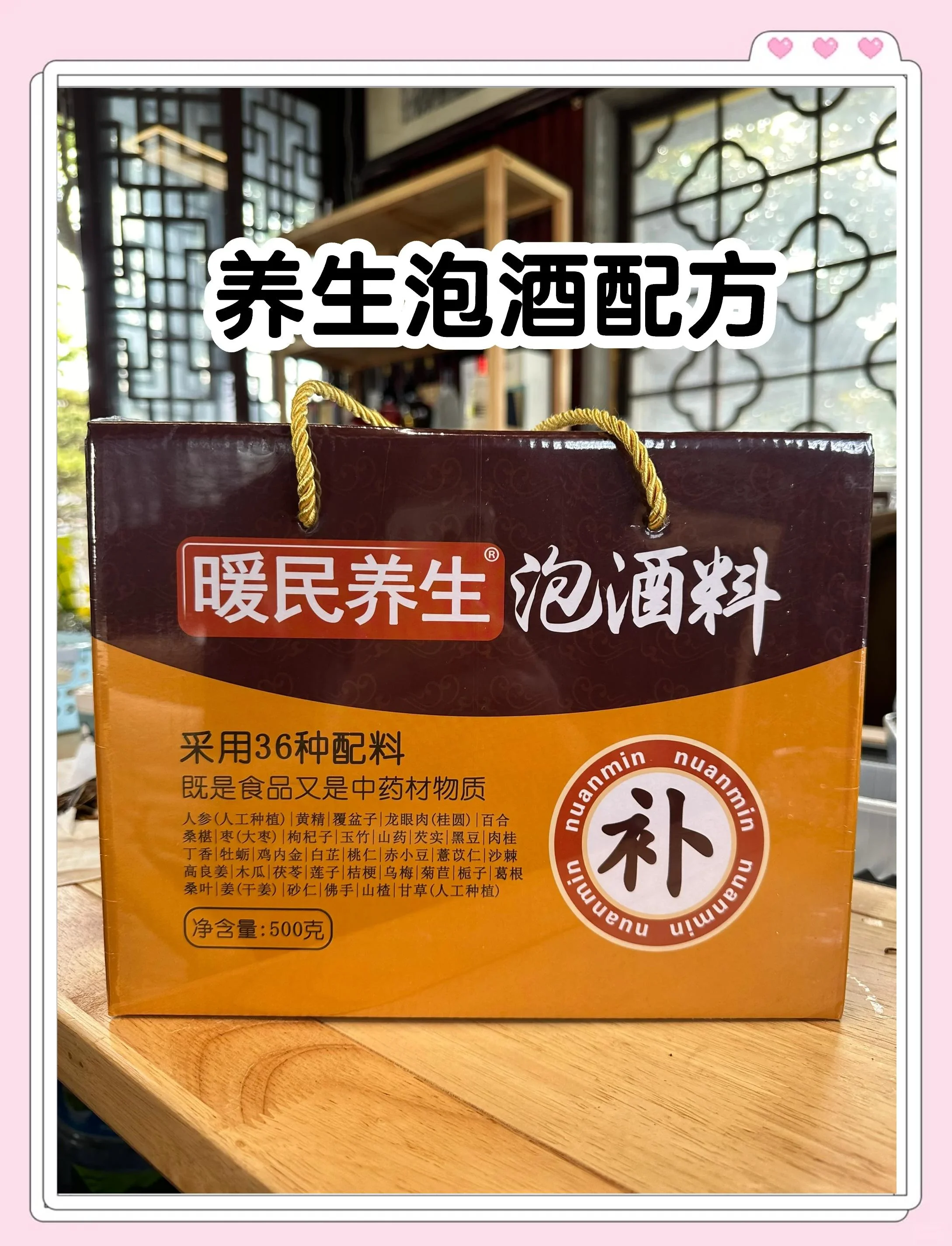 滋阴补肾泡酒药材展示：玻璃酒坛内浸泡着枸杞、桑葚、人参等，旁边散落着未用的药材。_1