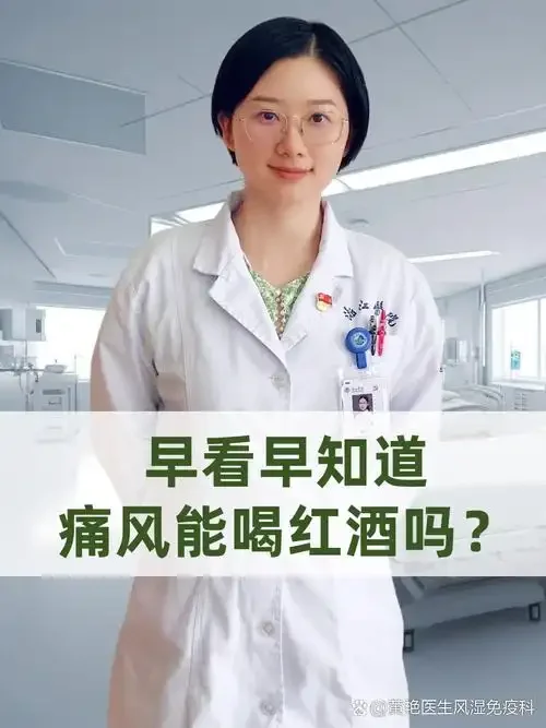 痛风与药酒关系示意图：一瓶浸泡着枸杞等药材的药酒与痛风警示元素同框，寓意需要谨慎选择_1