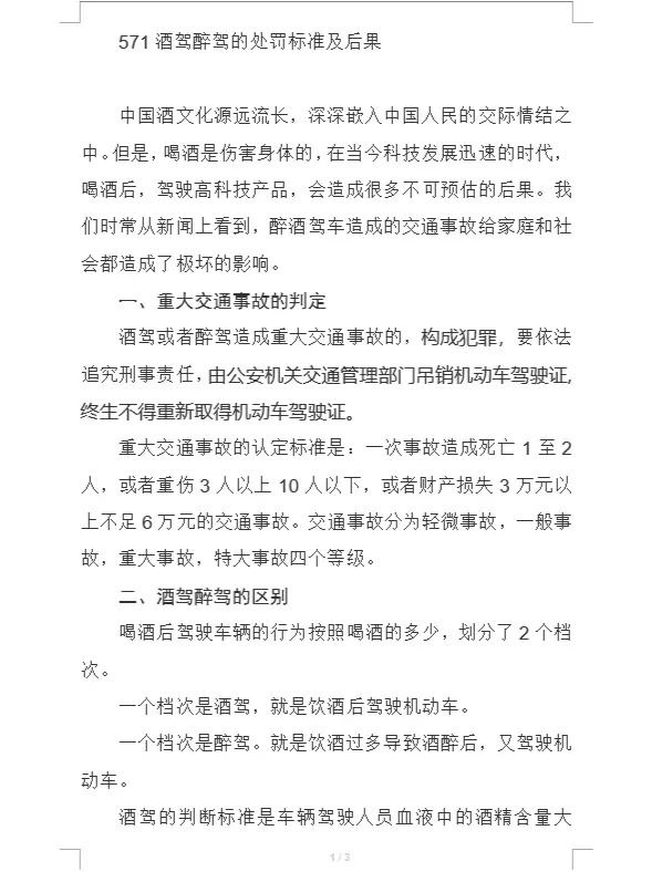警示酒驾醉驾：方向盘上的酒精测试仪显示80mg/100ml的醉驾数值，背景为模糊的夜晚道路。_1