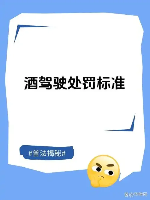 一杯红酒与汽车钥匙交叉摆放的警示图片，背景为夜间道路与警灯，强调酒驾的危险性与法律后果。_1