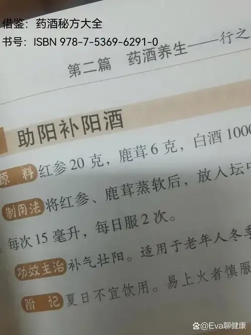 家庭泡制药酒场景展示，玻璃酒坛与枸杞、人参等中药材及配方纸_1