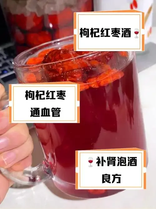 一瓶正在浸泡中的家庭自制枸杞红枣养生酒，瓶中可见红枣与枸杞，色泽诱人。_1