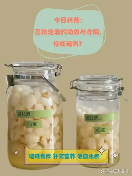 家庭自制荔枝泡酒成品展示：透明玻璃罐中充满琥珀色酒液、荔枝果肉和枸杞。_1