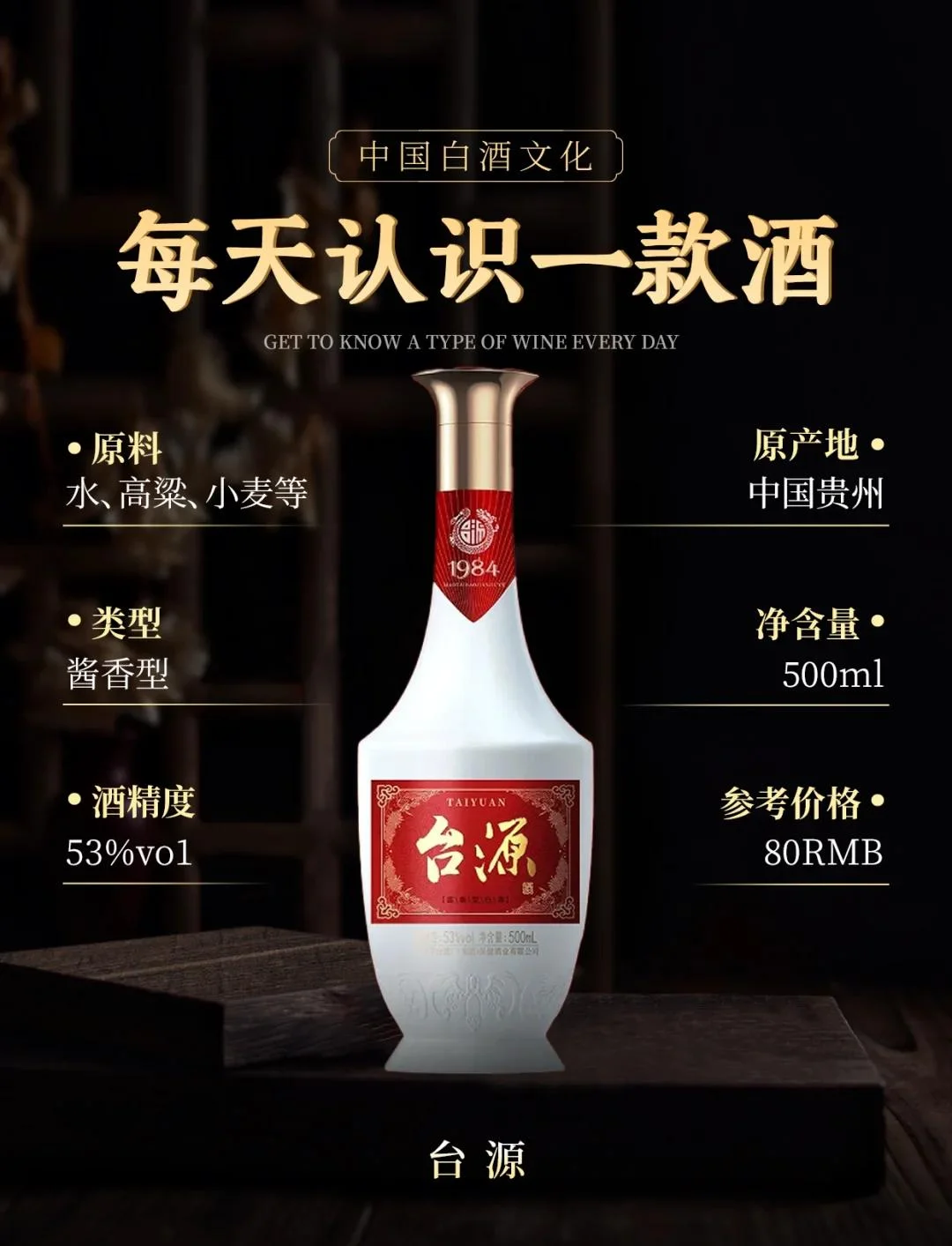 在专业酒架上存放的酱香型白酒，配有温湿度计显示理想储藏环境_1