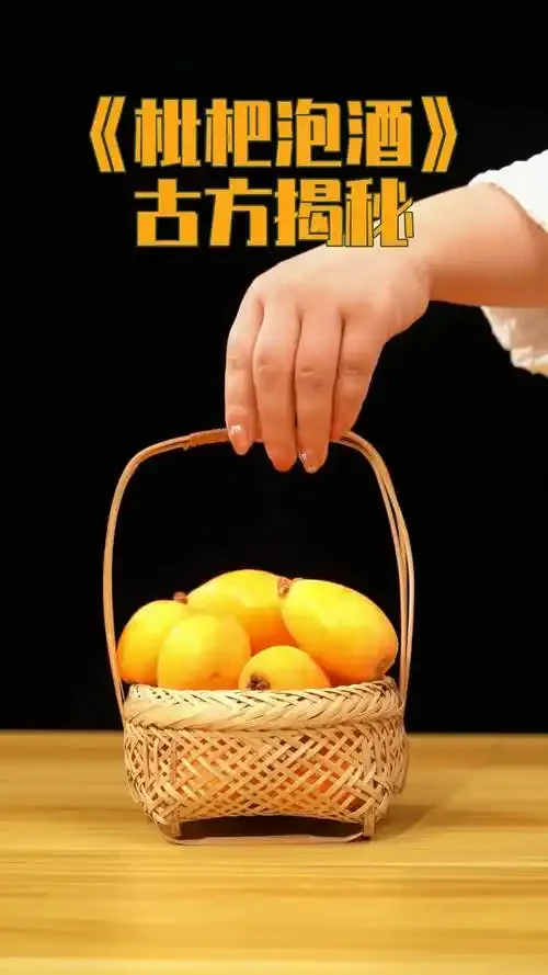 枇杷酿酒过程：新鲜枇杷果与透明发酵罐中的果肉混合物_1