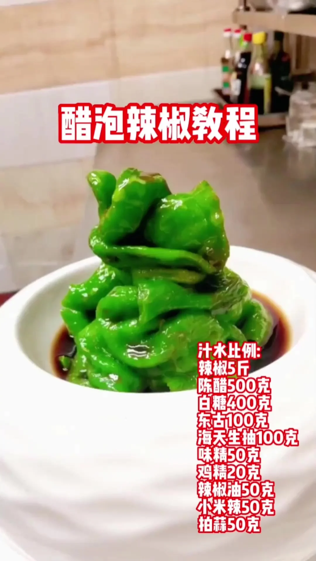 一罐自制酒腌辣椒特写，红绿辣椒段浸泡在清澈酒液中，配料清晰可见。_1