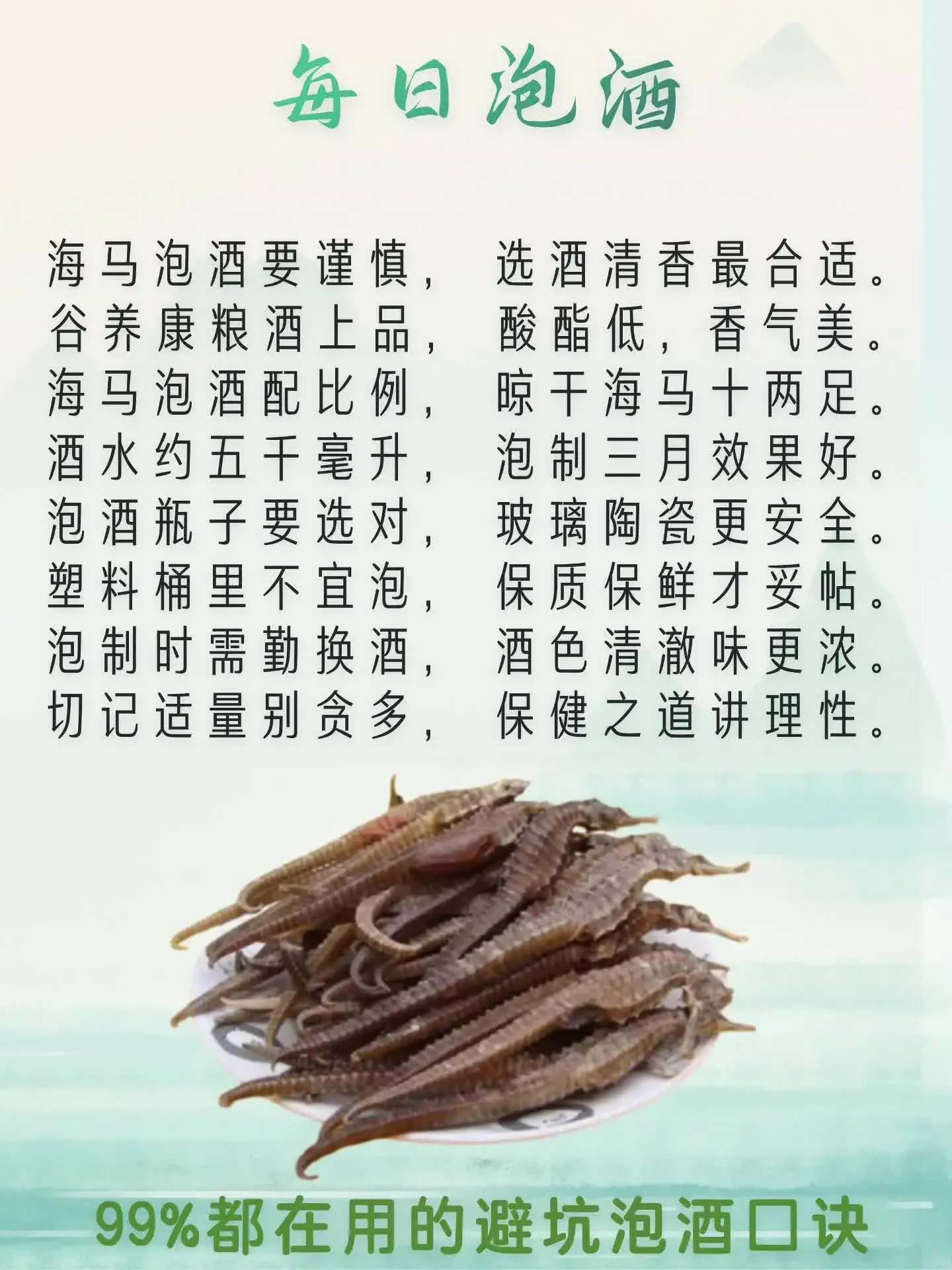 活海马与干海马在金黄色酒液中浸泡的对比图，展示两种药材的形态与色泽差异。_1