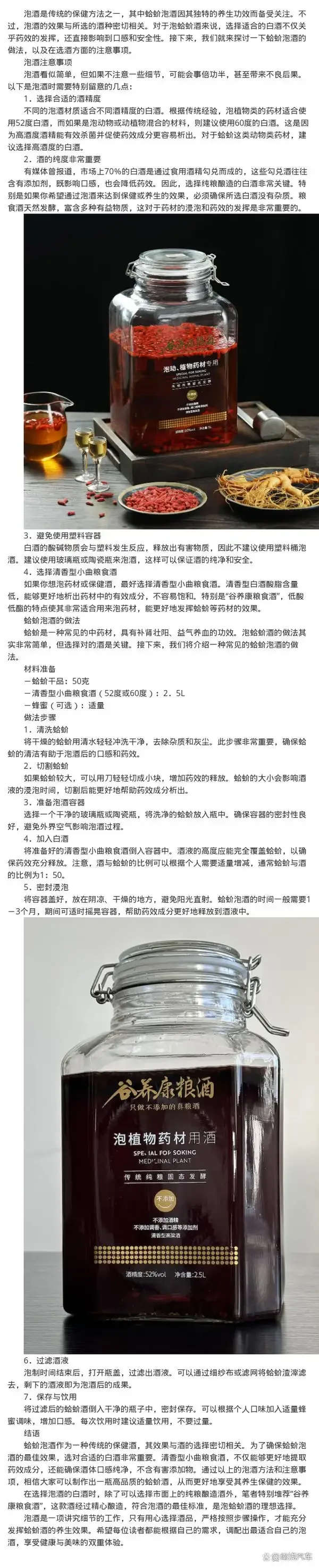 蛤蚧泡酒配方实物展示：透明玻璃罐内浸泡着一对完整蛤蚧与枸杞、人参等药材，旁边摆放着干制蛤蚧和测量工具。_1
