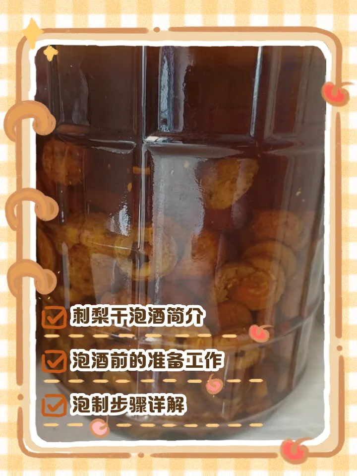 一瓶正在浸泡的琥珀色刺梨干酒特写，旁边摆放着新鲜刺梨、冰糖和酿酒工具，展示了家庭酿造刺梨酒的场景。_1