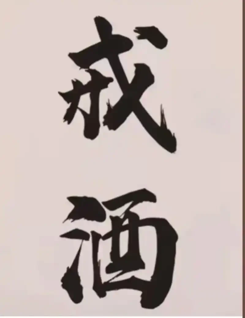 一位前酿酒师在窗边手持水杯，眺望阳光下的庭院，象征着从酿酒到健康生活的转变。_1