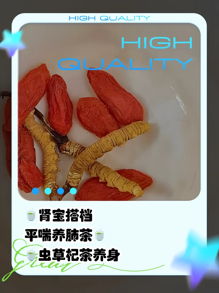 虫草与枸杞在玻璃瓶中泡酒的实物展示图，酒液清澈，药材清晰可见。_1