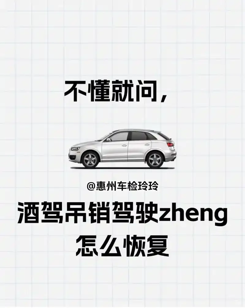 酒驾驾照吊销与重新获取的对比概念图，展示被吊销的旧驾照和象征希望的新驾照_1