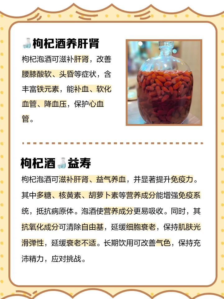 家庭自制枸杞酒发酵过程特写，展示玻璃罐中红色枸杞与酒液的完美融合。_1