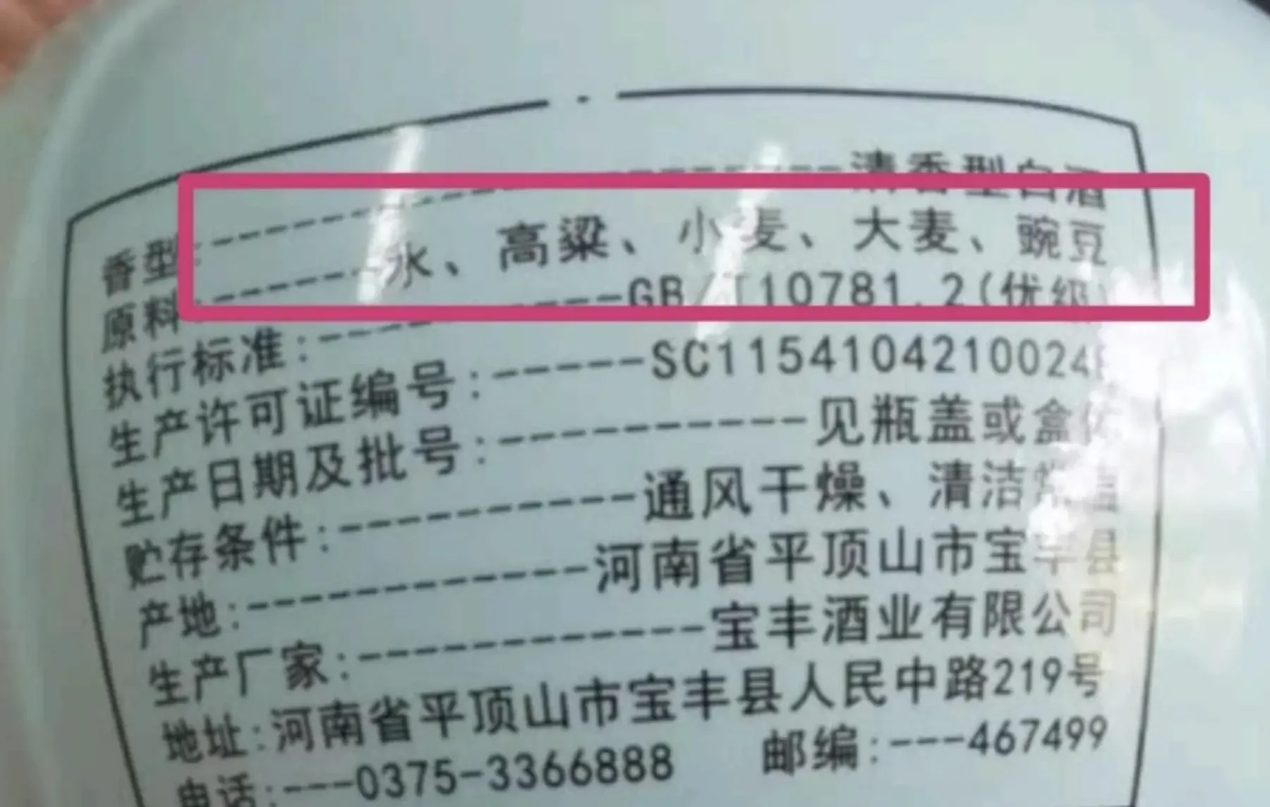 一瓶标签清晰的纯粮固态发酵白酒与品鉴杯静物图,背景有粮食和酒坛元素,用于展示如何从外观初步鉴别好酒。_1
