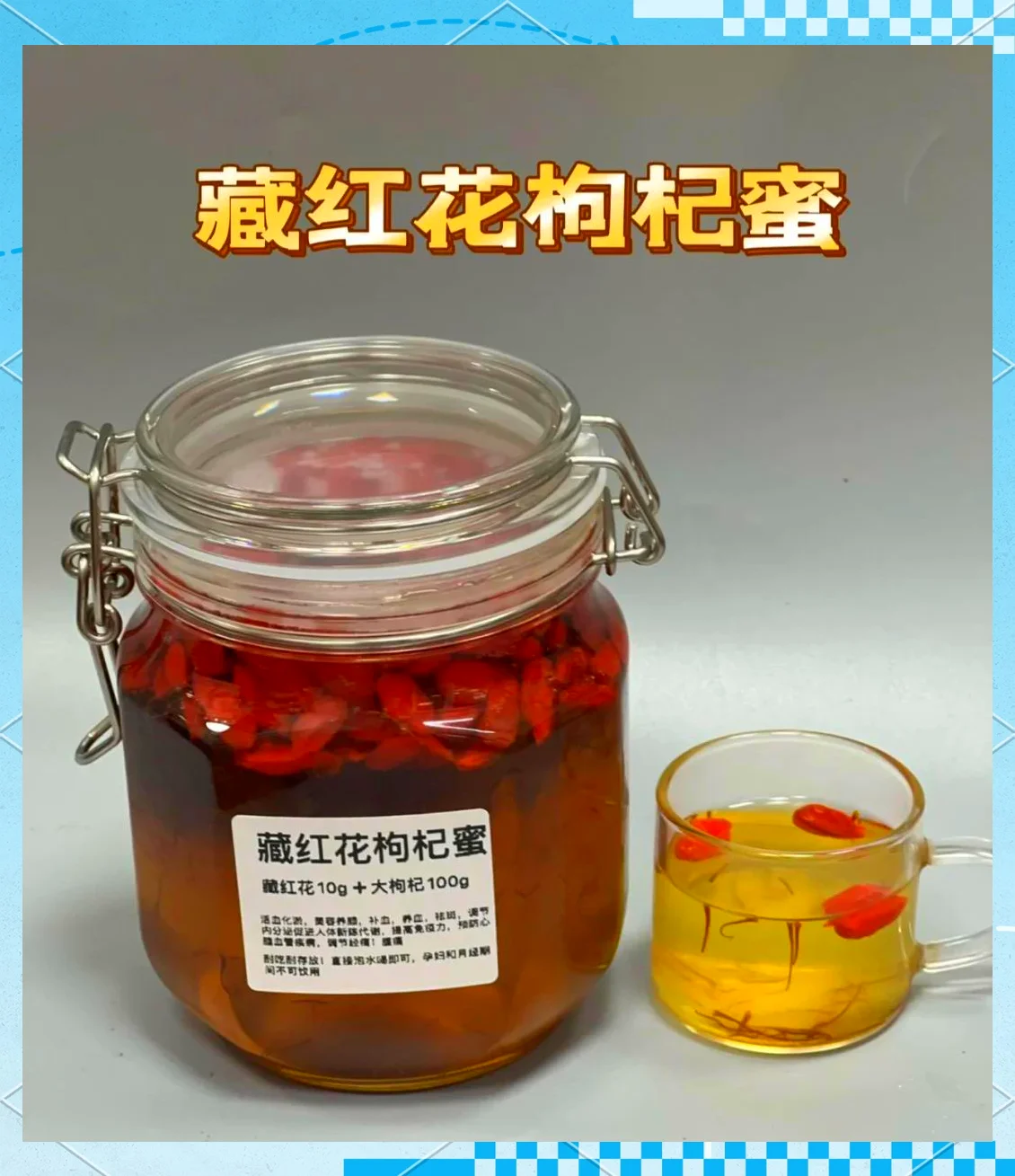 微距拍摄的藏红花与枸杞在透明玻璃酒罐中泡制的特写，酒体清澈，药材色泽鲜明_1