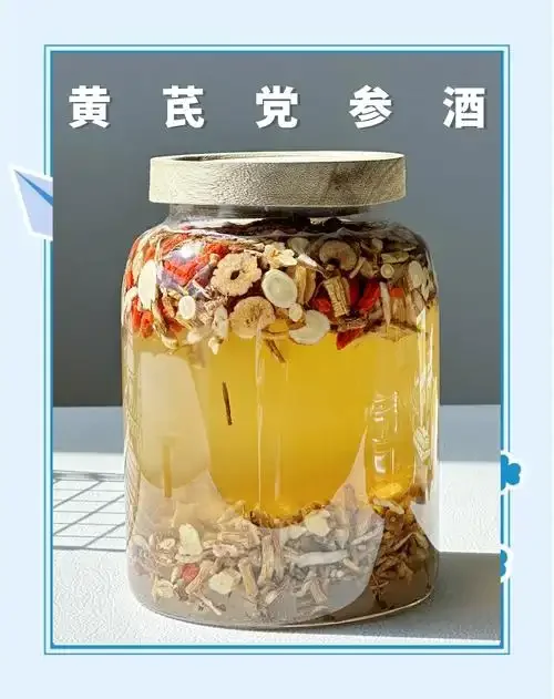 党参黄芪泡酒成品特写：透明玻璃罐中琥珀色酒液与药材清晰可见，旁边摆放着原材料和工具。_1