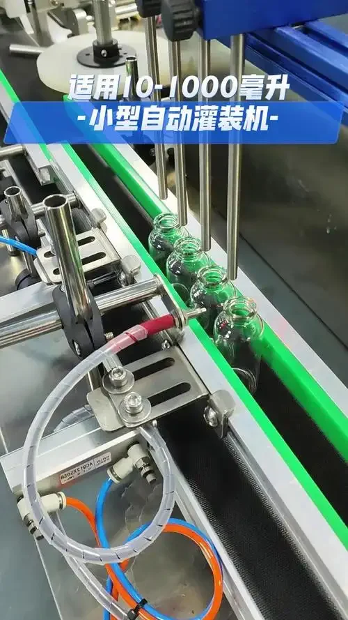 小型不锈钢白酒灌装机正在向透明玻璃酒瓶中精准灌装白酒的近距离工作特写_1