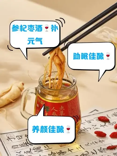 枸杞红枣冰糖泡酒成品展示，玻璃罐中琥珀色酒液与食材清晰可见_1