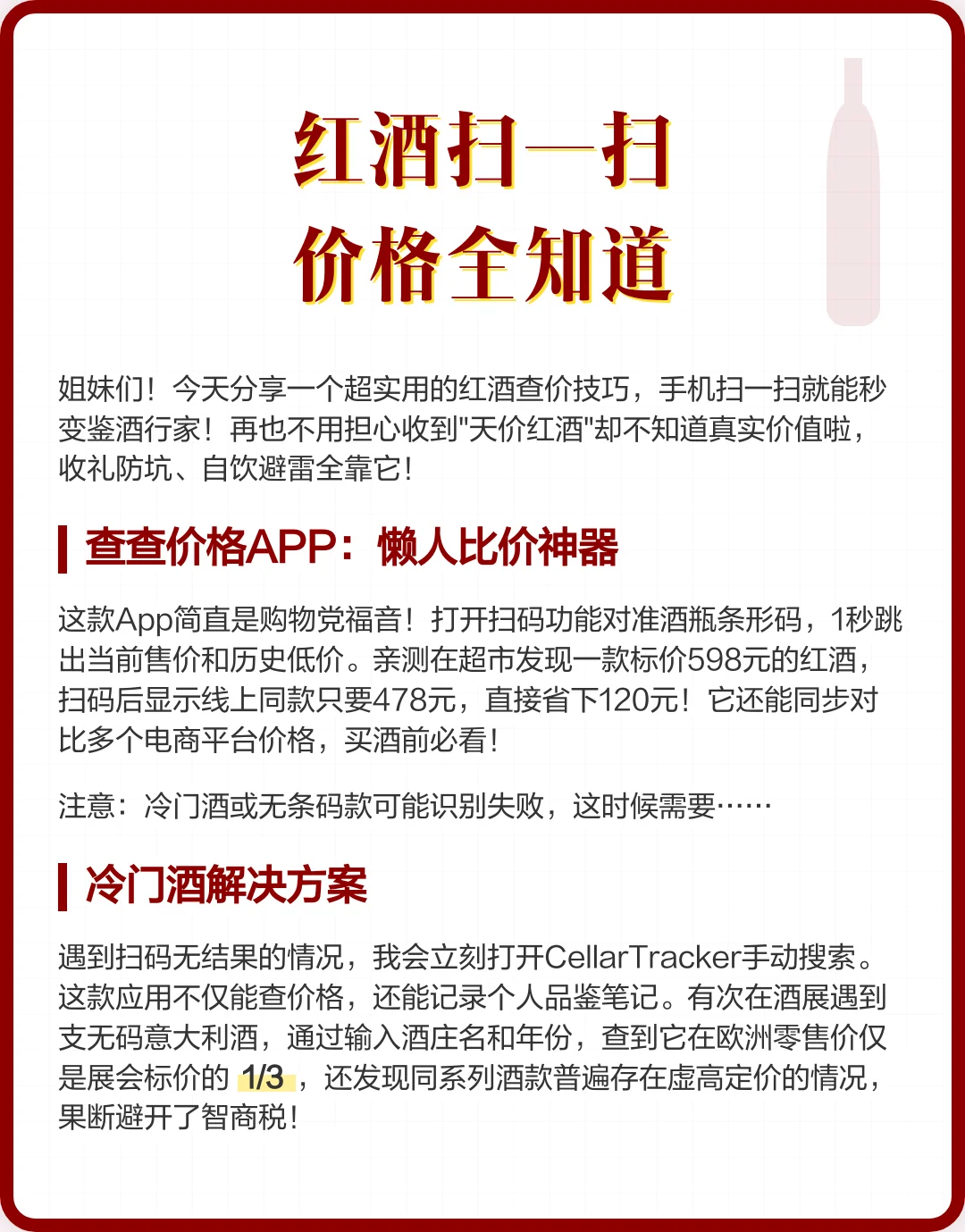 专业酿酒师演示红酒防伪二维码扫描验证过程，手机屏幕显示正品信息。_1
