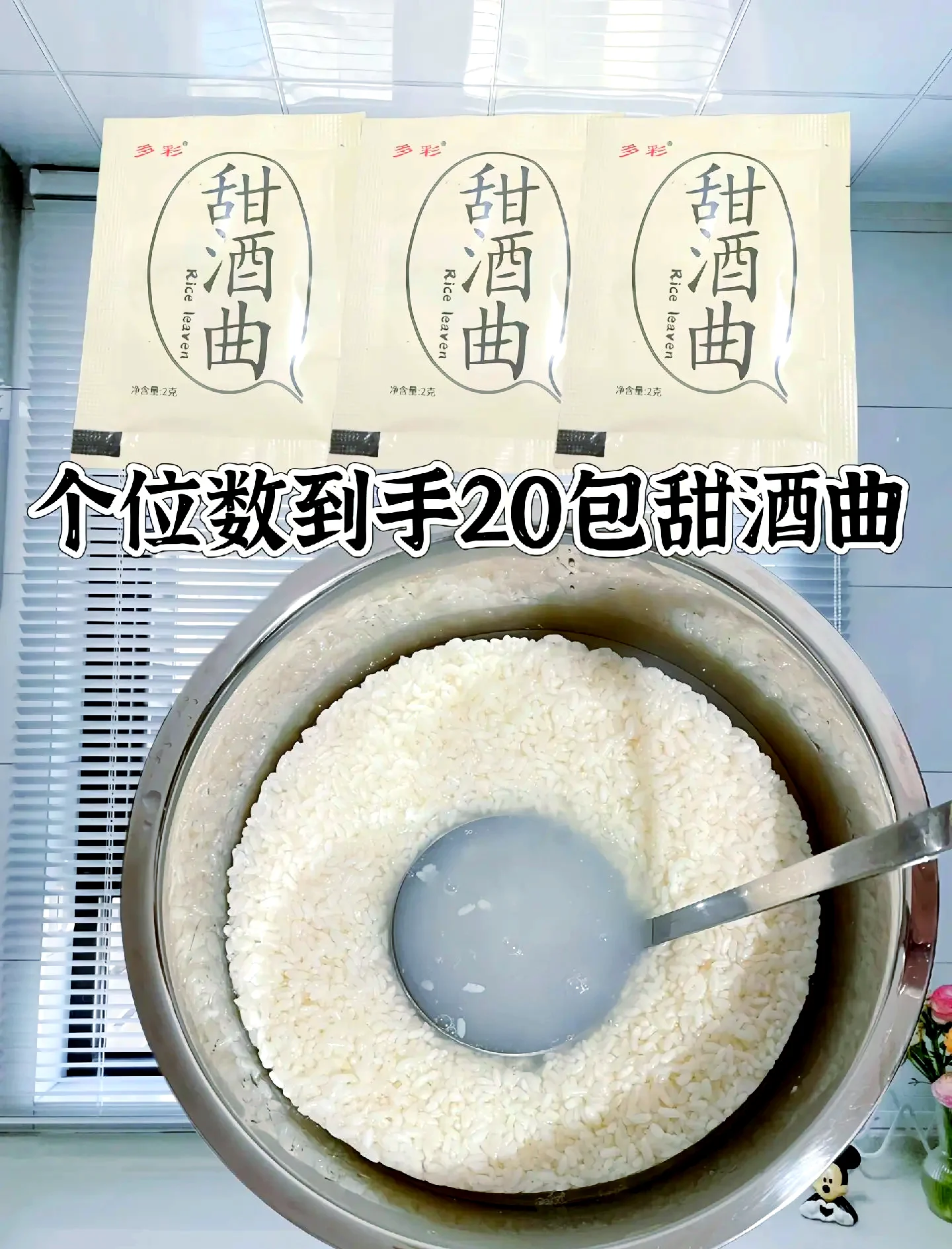 家庭自酿米酒过程：透明玻璃罐中正在发酵的糯米，酒液清澈，旁边散落着糯米和酒曲_1