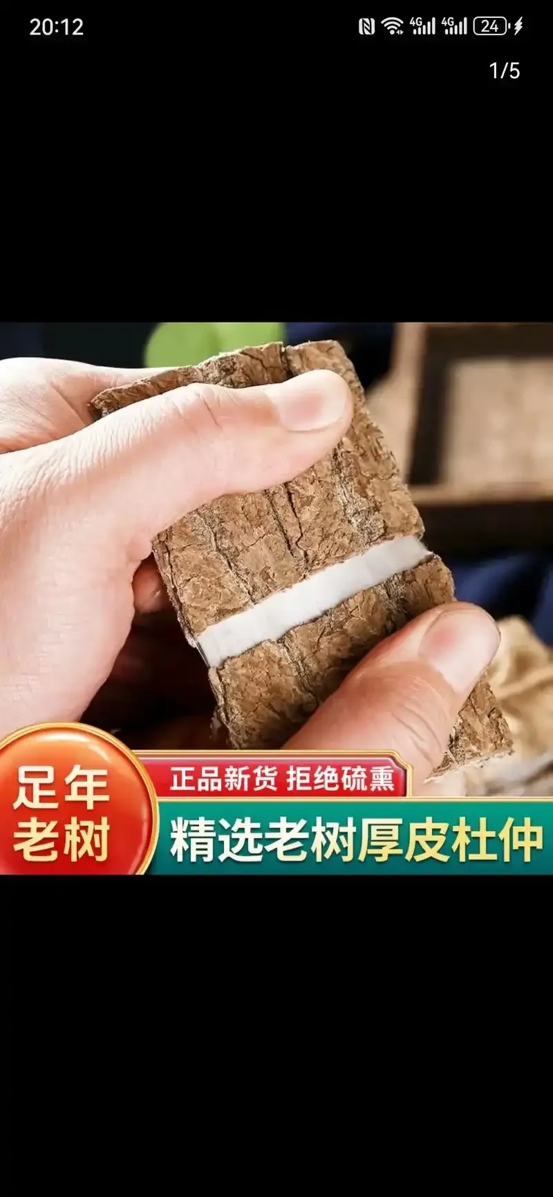 杜仲泡酒药材搭配实物展示：酒坛内可见杜仲、枸杞、当归等药材，旁边配以手写配方。_1