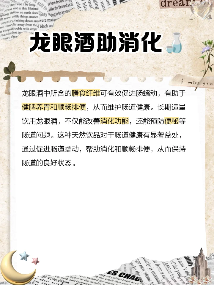 自制龙眼泡酒成品特写：玻璃罐中琥珀色酒液与龙眼果肉清晰可见，旁边搭配新鲜龙眼和手写配方笔记。_1