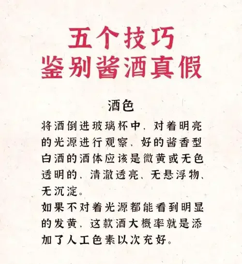 鉴别纯粮食酒的实操演示：在桌面上通过观察酒花、酒线和手搓闻香来分辨酒质_1