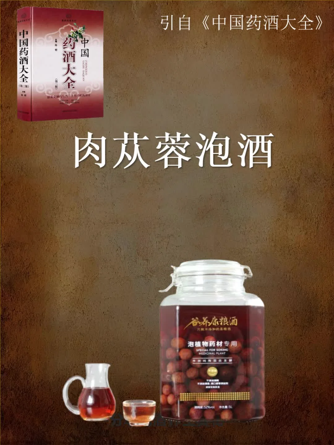 肉苁蓉泡酒制作过程展示：透明酒罐中琥珀色酒液浸泡着肉苁蓉切片和枸杞_1