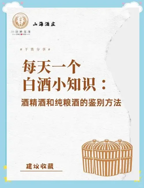 真假白酒对比鉴别图，展示包装、酒标、酒液清晰度与颜色的差异_1
