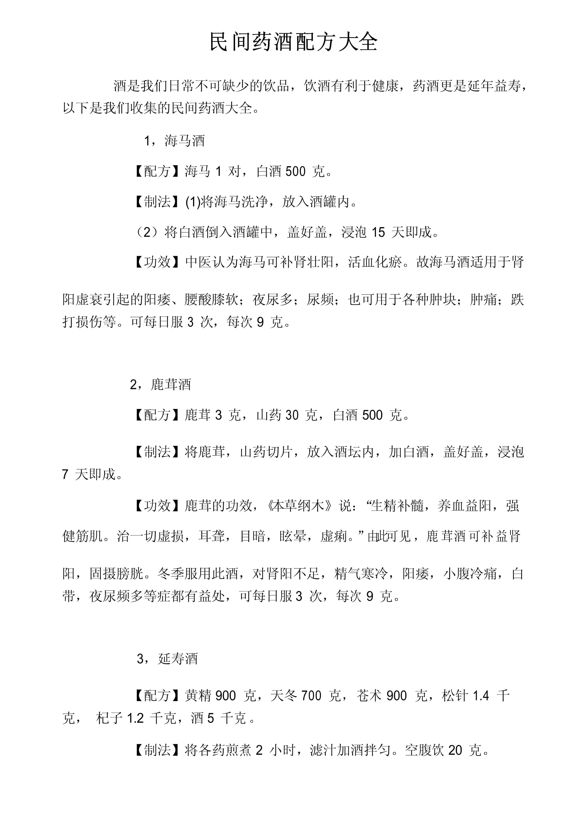 泡药酒配方实物展示：透明玻璃罐中浸泡着人参、枸杞等中药材的金黄色药酒，旁边摆放着药材与手写配方，体现传统工艺。_1