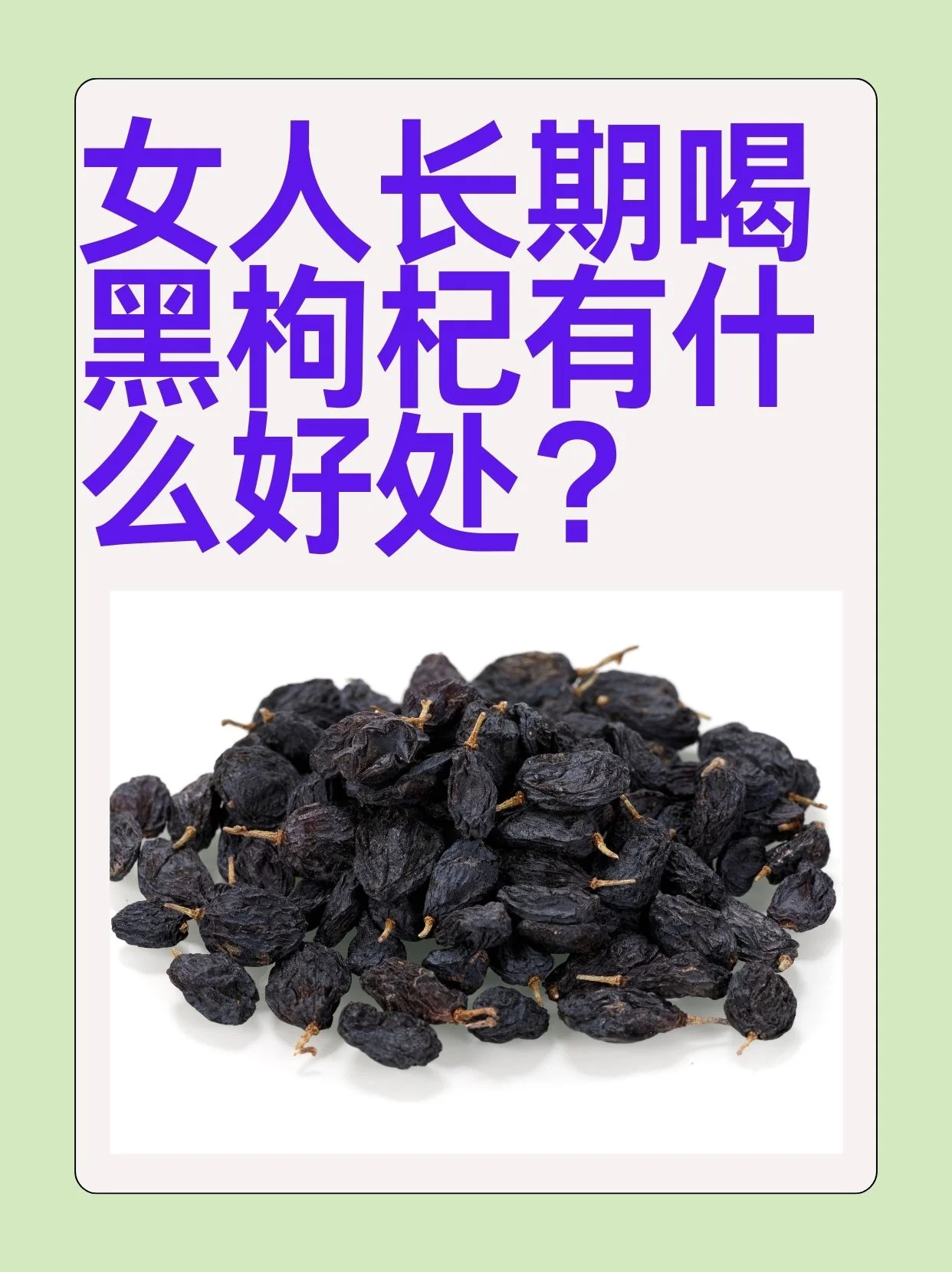 黑枸杞与红枸杞在玻璃罐中共同泡酒的实物效果图，展示了两种枸杞在酒液中的不同状态。_1