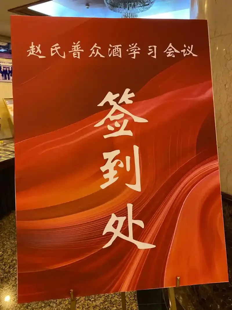 一瓶赵氏普众酱香型白酒与盛有琥珀色酒液的郁金香杯，展示其色泽与挂杯状态_1