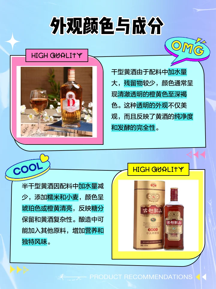 半干型黄酒与干型黄酒对比图：左边琥珀红润略粘稠，右边清亮琥珀更清澈，展示糖度与口感差异_1